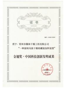 金翅獎(jiǎng)-中國科技創(chuàng)新發(fā)明成果